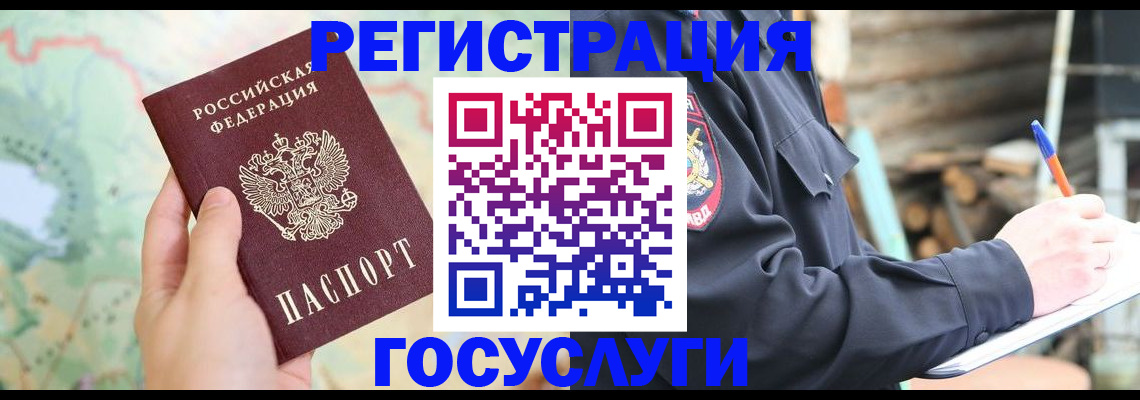 временная регистрация гарантия в Горячем Ключе