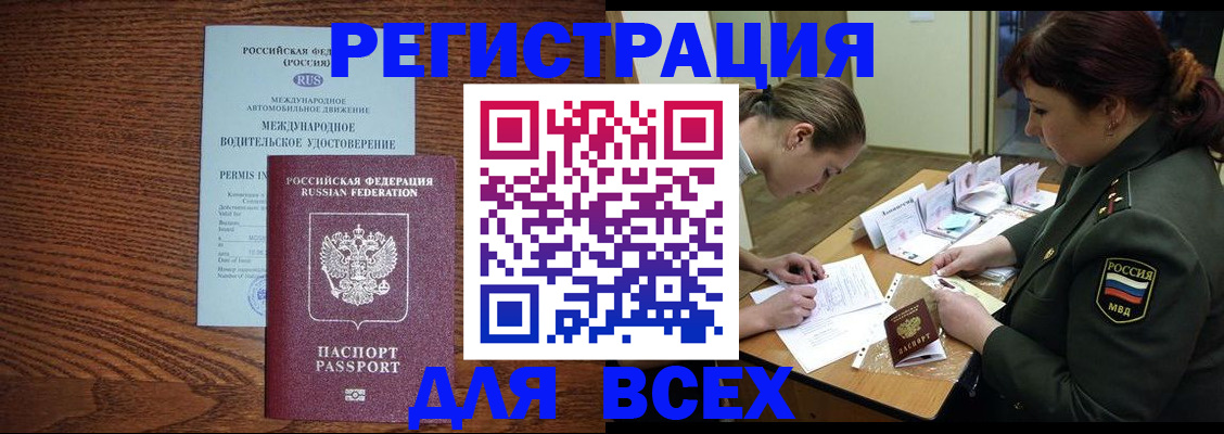 прописка для работы в Горячем Ключе