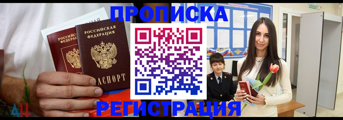 прописка для военкомата в Горячем Ключе