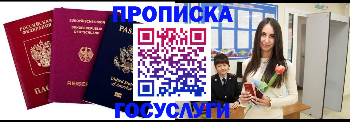 временная регистрация поиск в Горячем Ключе